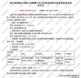 陵川县棋源中学校 中标公告.png