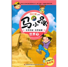 《马小跳左手历史右手地理》