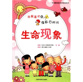 《生命现象》