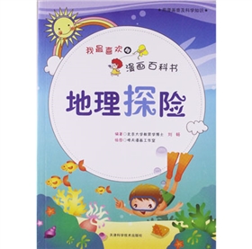 《地理探险》