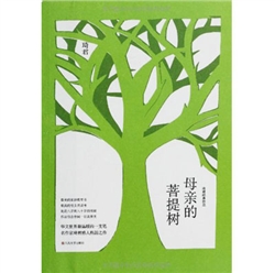 《母亲的菩提树》
