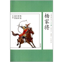 《杨家将》