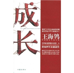 《成长》