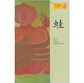 《蛙》