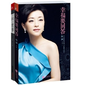 《幸福要回答》