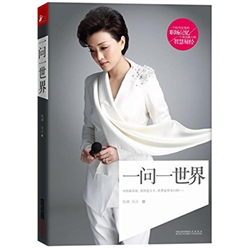 《杨澜:一问一世界》