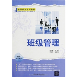 《班级管理》