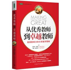 《从优秀教师到卓越教师》