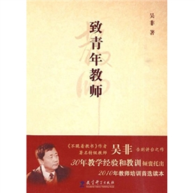 《致青年教师》