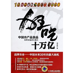 《狂吃十万亿》