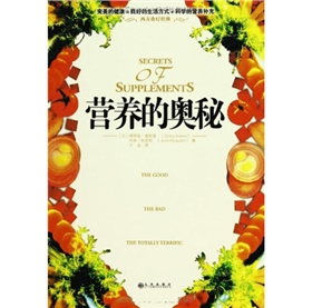 《营养的奥秘》