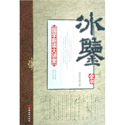 《冰鉴》