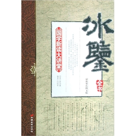 《冰鉴》