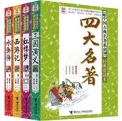 《四大名著(全4册)》