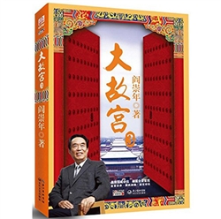 《大故宫》