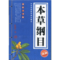 《本草纲目》