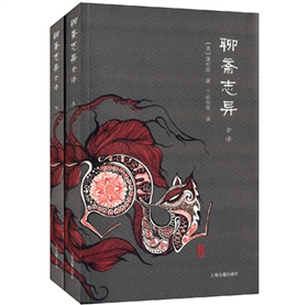 聊斋志异