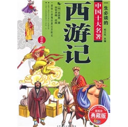 西游记