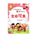 《生命现象》