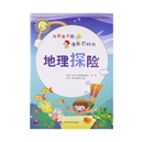 《地理探险》