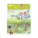 《笑猫日记》