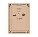 《战争论》