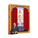 《大故宫》