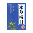 《本草纲目》