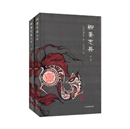 聊斋志异