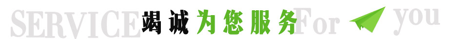 我们为他服务 我们为他服务