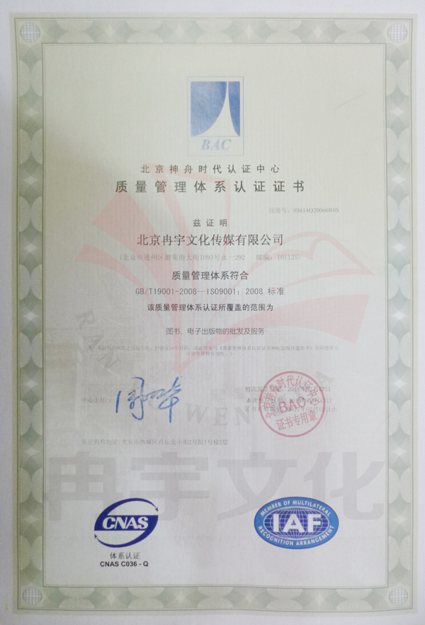 冉宇文化质量管理体系认证证书