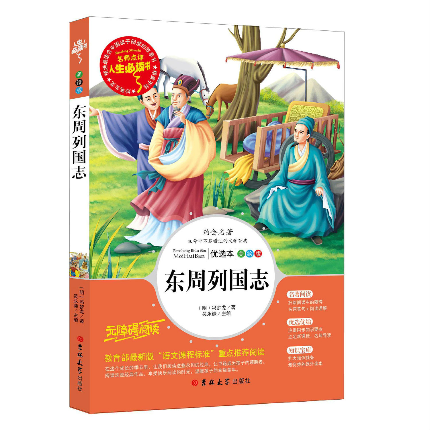 20东周列国志拼.jpg