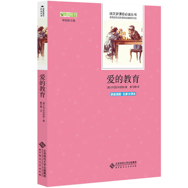 C爱的教育  16.80.jpg