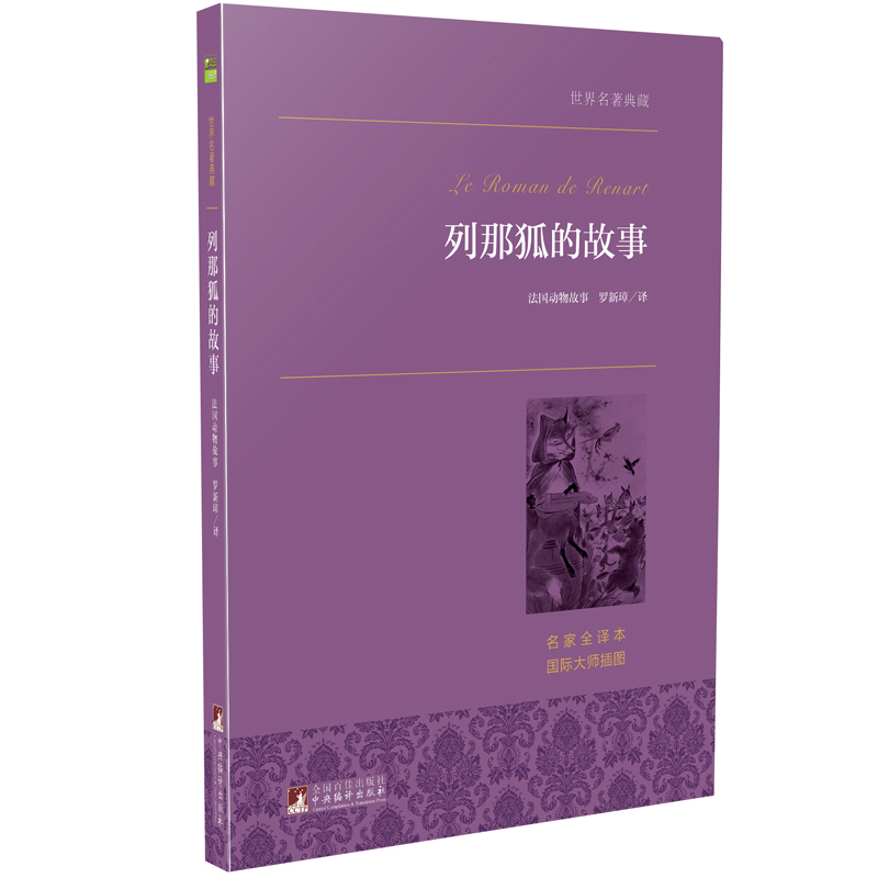 D列那狐的故事 16.00.jpg