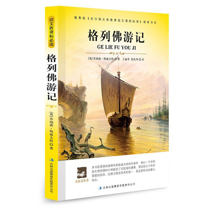 格列佛游记.jpg