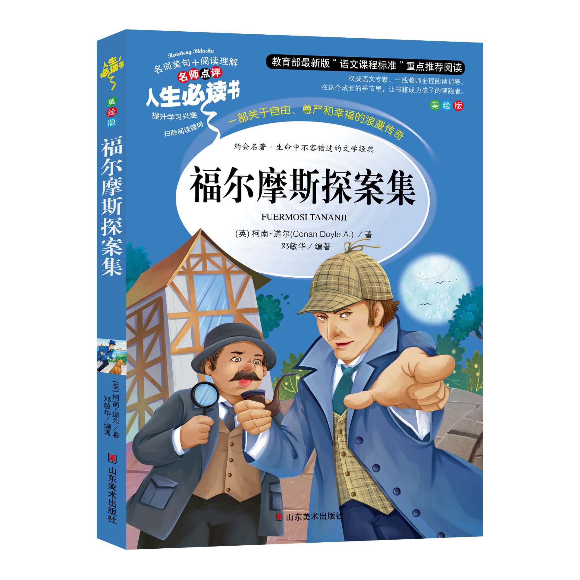 0福尔摩斯探案集.jpg