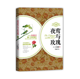 《夜莺与玫瑰》