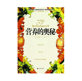 《营养的奥秘》