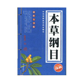 《本草纲目》