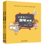 小学生C++趣味编程 清华大学出版社 活动价格低至5折